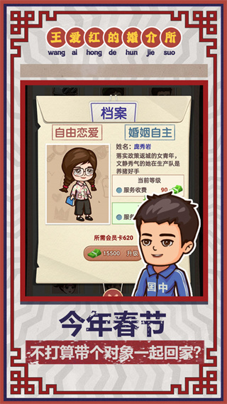 王爱红的婚介所安卓版