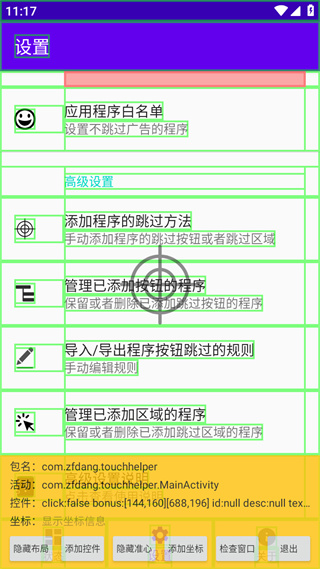 开屏跳过App官方版