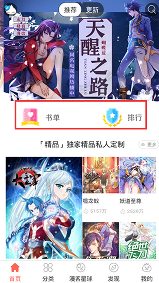 知音漫客电子版