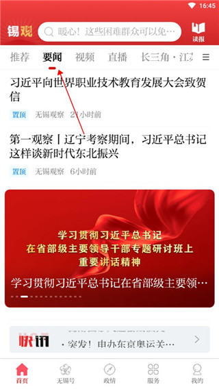 无锡观察app下载