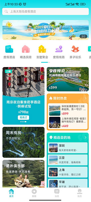 周末酒店最新版