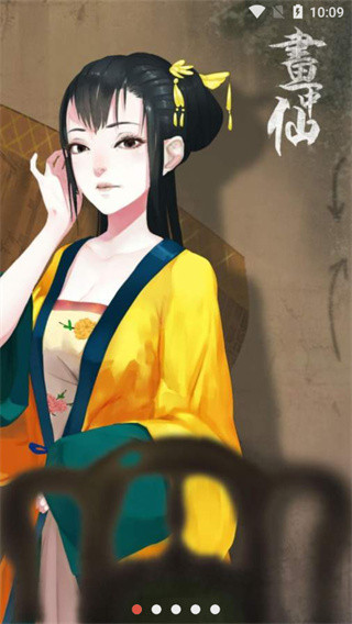 画中仙手游官方版