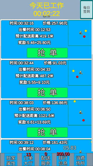 外卖人最新版