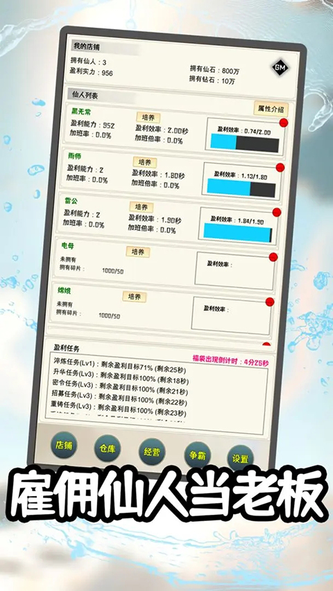 我在仙界当富豪手游