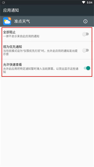 准点天气2024最新版本