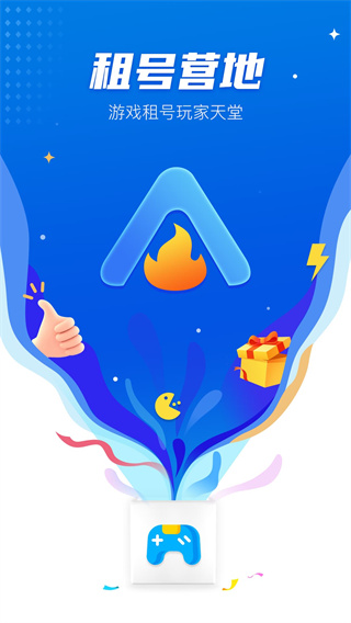 租号营地登号器APP最新