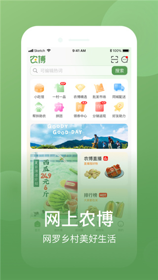 网上农博APP