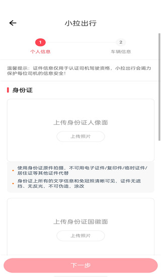 小拉出行司机版app