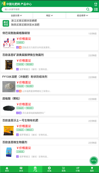 中国化肥网app
