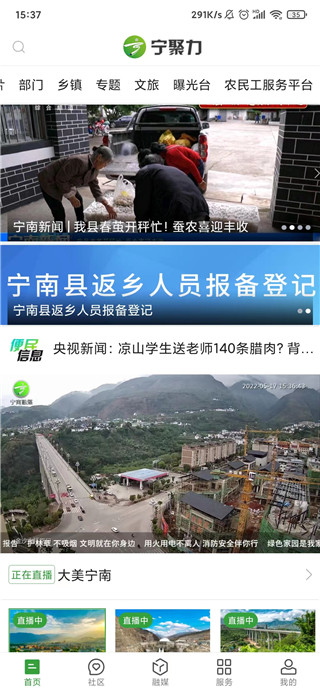 奋进宁南app