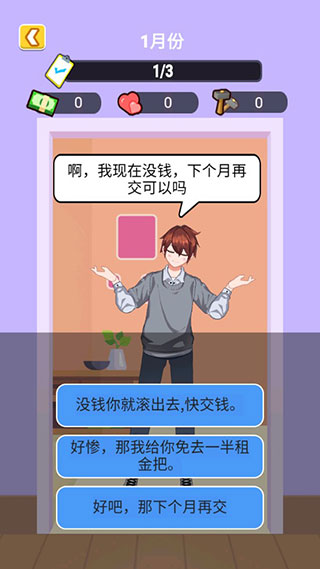 我是房东手游