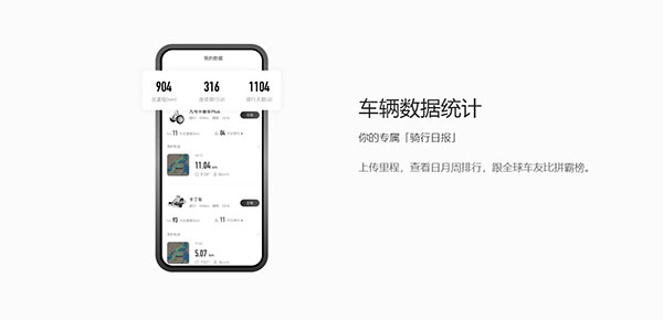 小米平衡车app