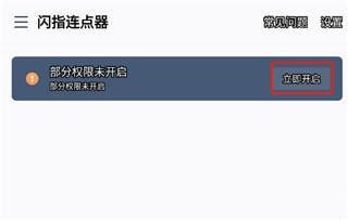 闪指连点器app官方免费版最新版