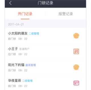 艾若智能APP
