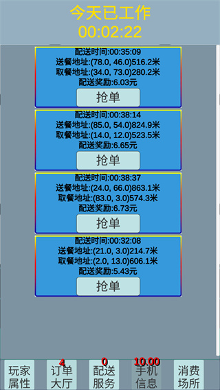 外卖人最新版