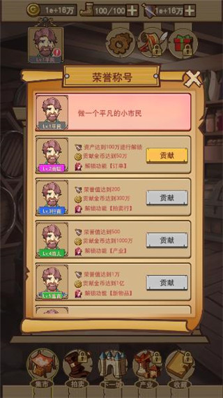 平民崛起记破解版最新版