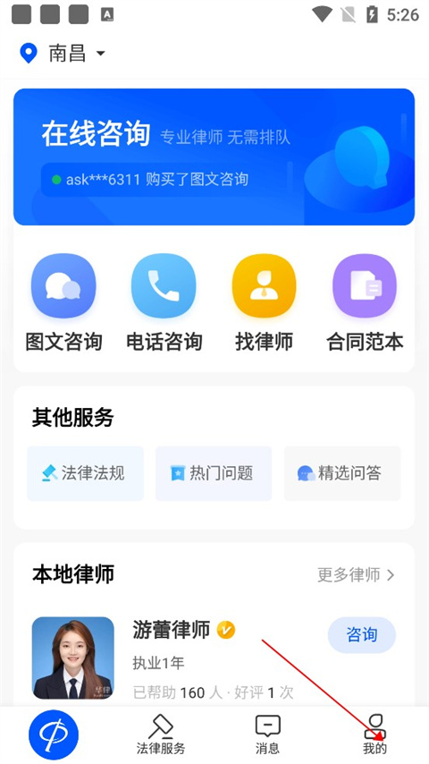 华律法律咨询app