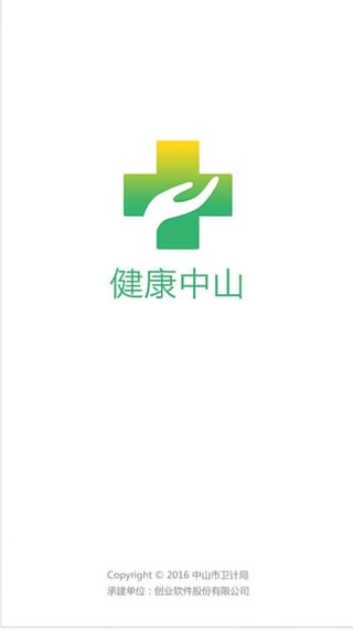 健康中山官方app