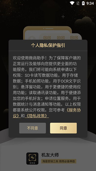 微商助手app