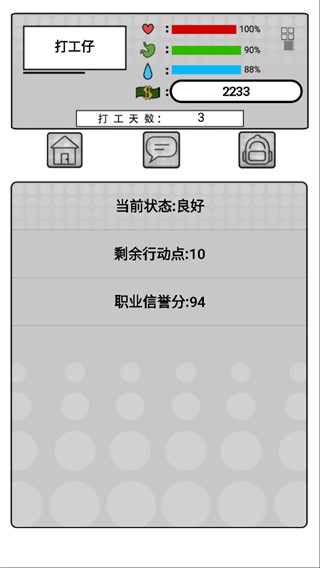 我是一个打工仔游戏