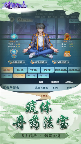 道门在上官方版