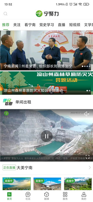 奋进宁南app
