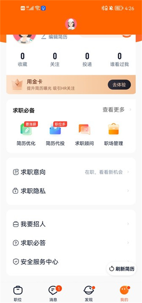 猎聘app