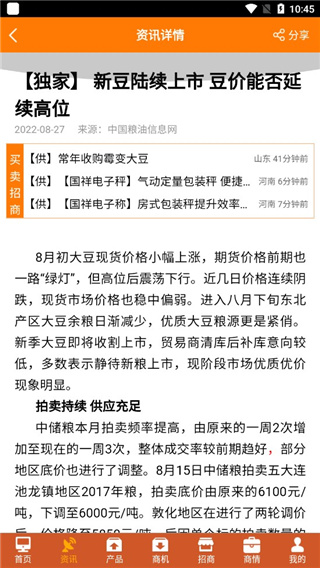 中国粮油信息网官方app