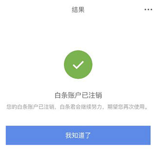 京东白条借款App