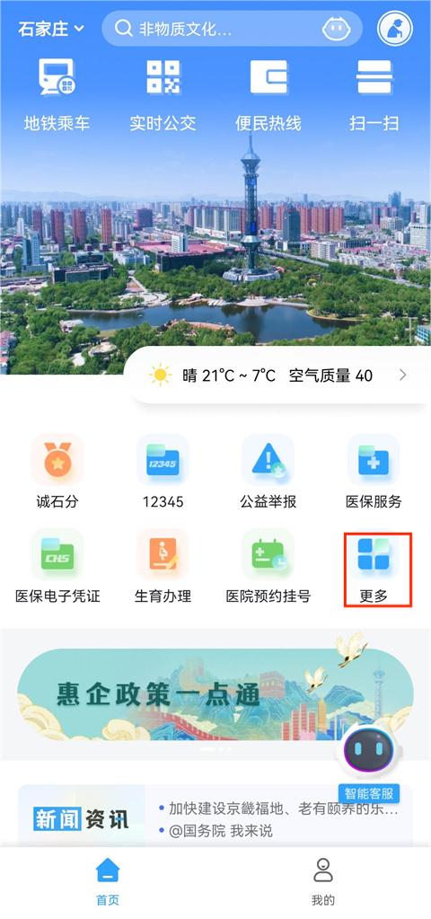 掌上石家庄(石i民)app