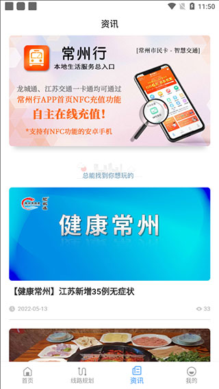 常州行实时公交app最新