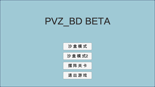 植物大战僵尸同人游戏宅宅萝卜最新版(PVZ_BD)