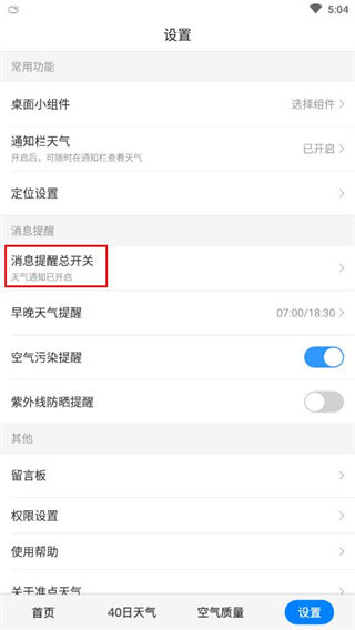 准点天气2024最新版本