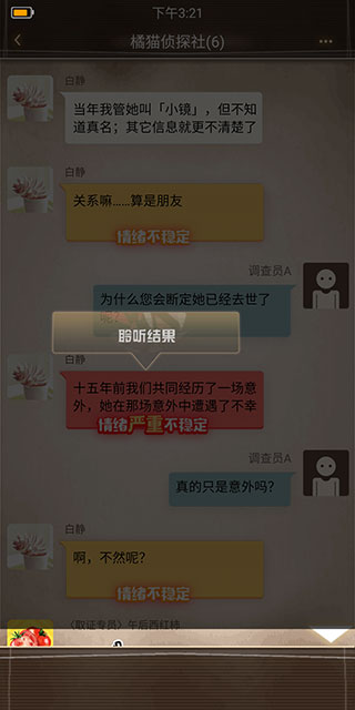 橘猫侦探社官方正版