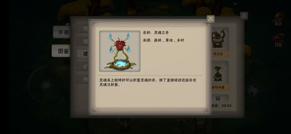 灵魂岛手游