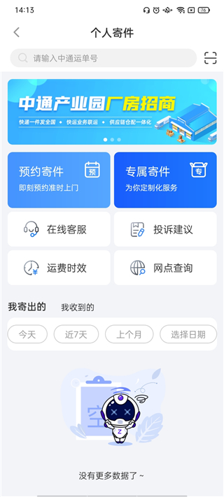 中通快递app官方版