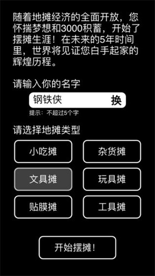 摆摊模拟器官方正版