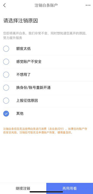 京东白条借款App