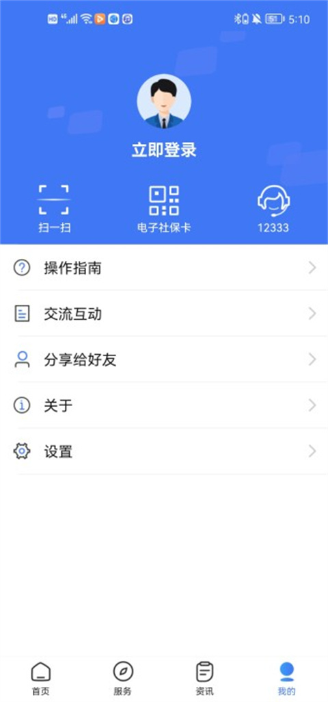 掌上12333官方app