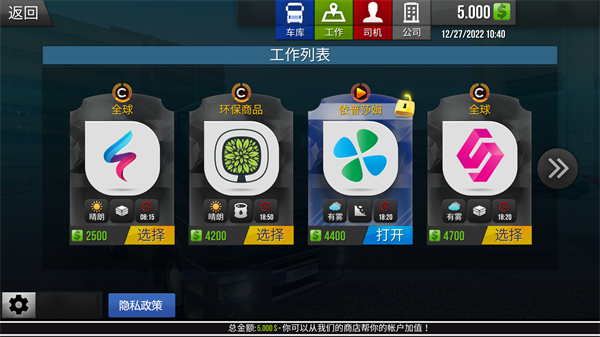 模拟卡车真实驾驶手机版