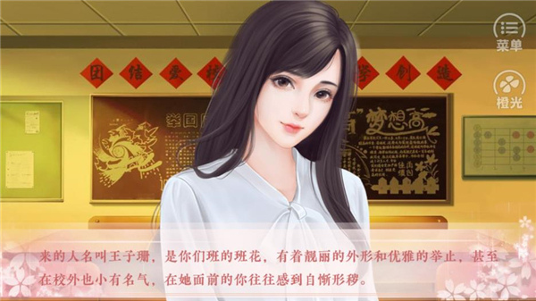 女神养成计划橙光游戏