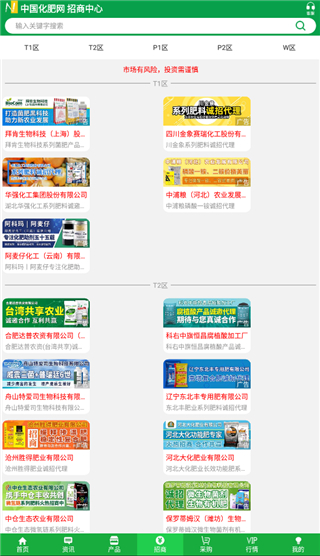 中国化肥网app