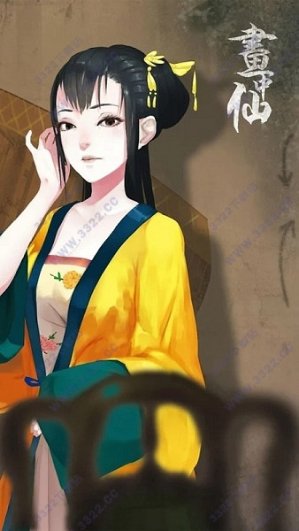 画中仙手游官方版