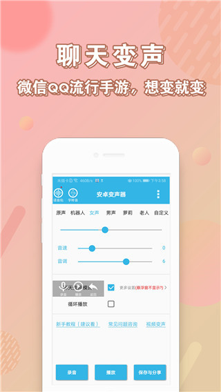 安卓变声器app