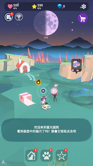 星光庭院Starry Garden游戏正版