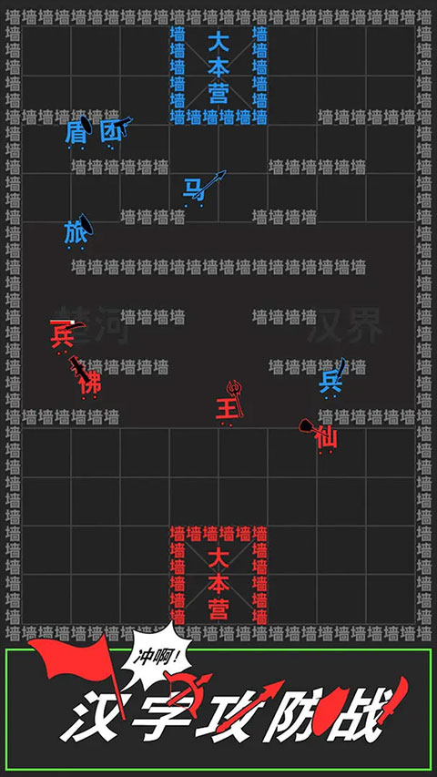 汉字攻防战官方最新版