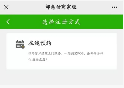 邮惠付App