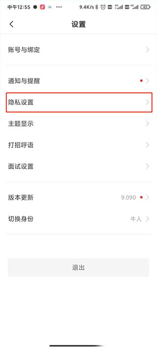 boss直聘app官方版