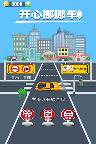 开心挪挪车官方正版
