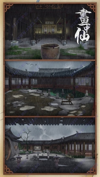 画中仙手游官方版